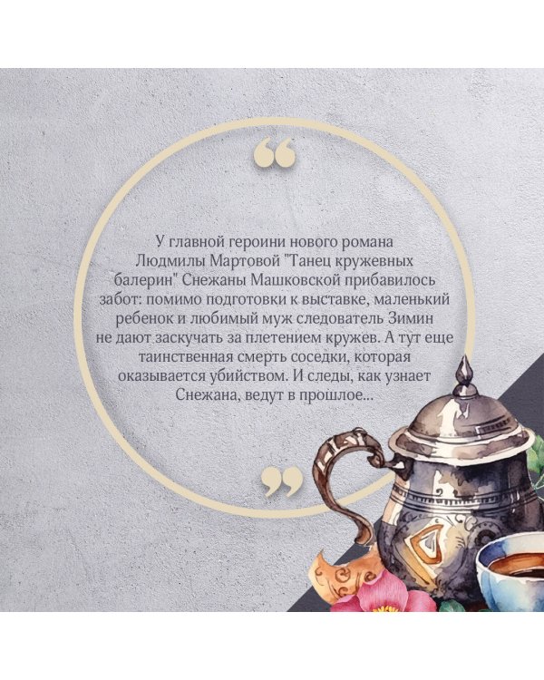 Танец кружевных балерин