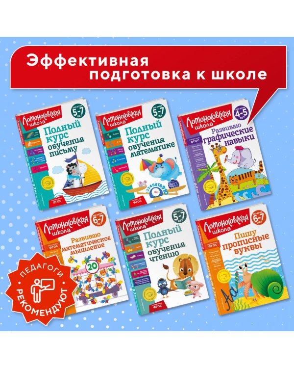 Начинаю учить английский язык: для детей 5-6 лет