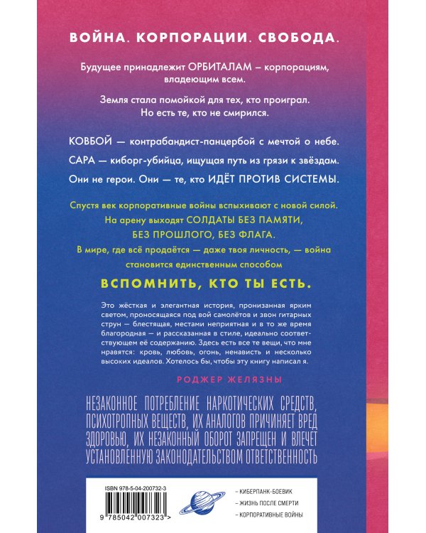 Прошивка. Глас урагана. Полное издание