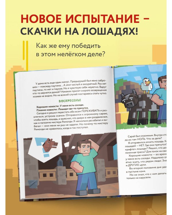 Цветной дневник Стива. Молниеносные скачки. Книга 2