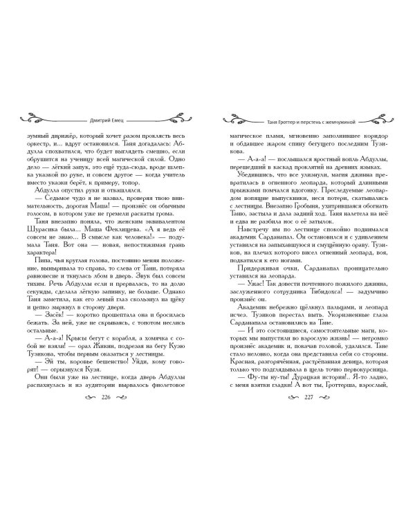 Таня Гроттер и перстень с жемчужиной (#11)