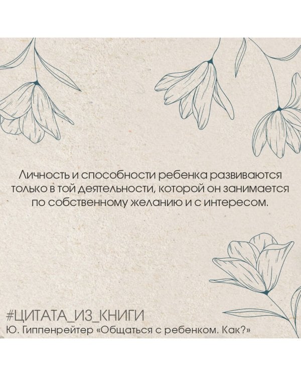 Общаться с ребенком. Как?