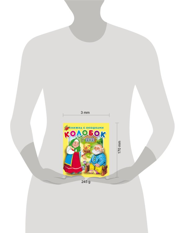 "Колобок".Серия "Книжка с окошками" ЗА