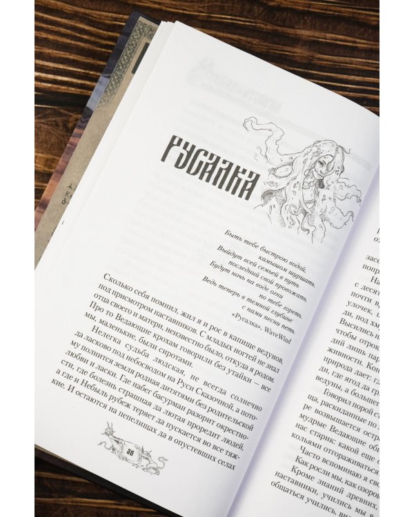 Нечисть. Ведун