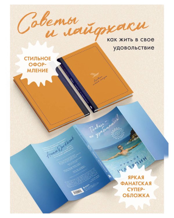 Главное - не уработаться! Дневник легкой жизни