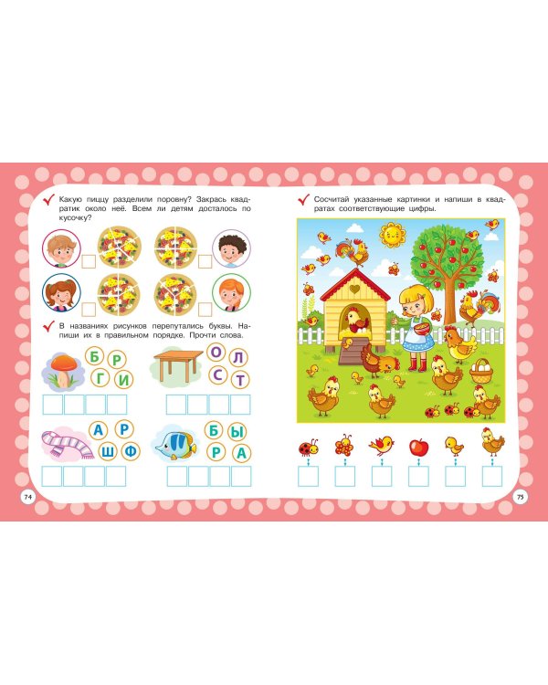 Годовой курс с упражнениями: для детей 4-5 лет