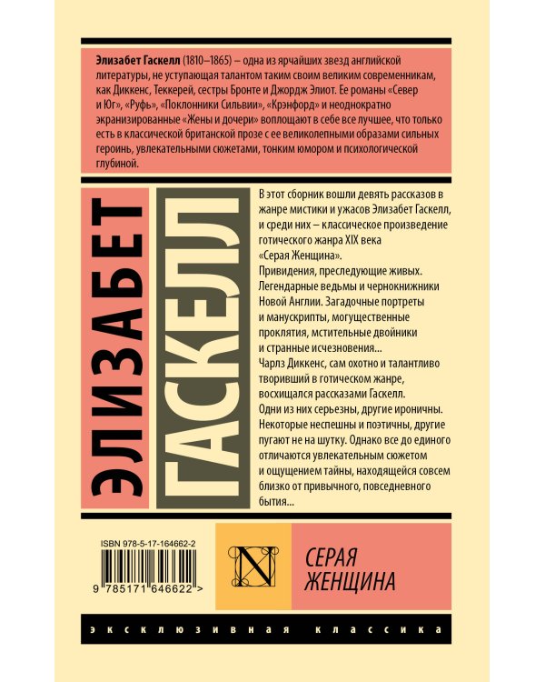 Серая Женщина