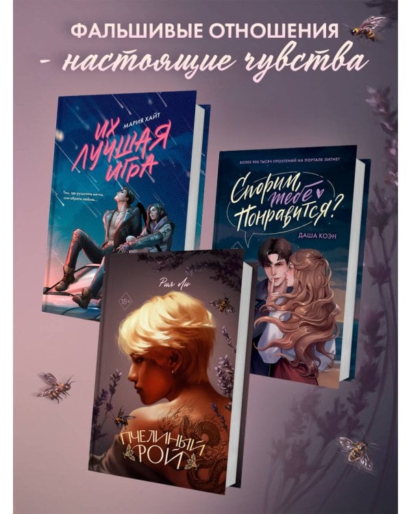 Пчелиный рой