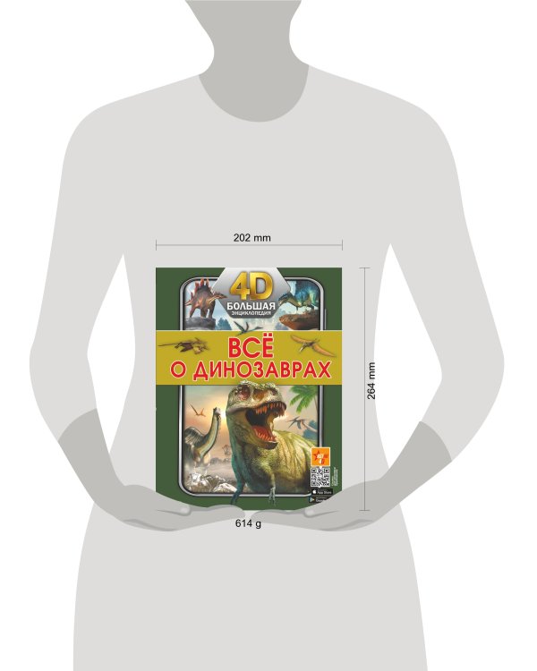 Всё о динозаврах