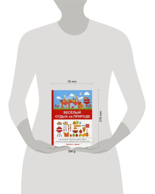 Веселый отдых на природе