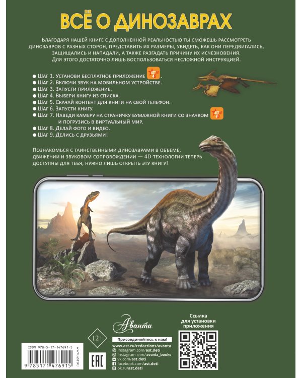 Всё о динозаврах