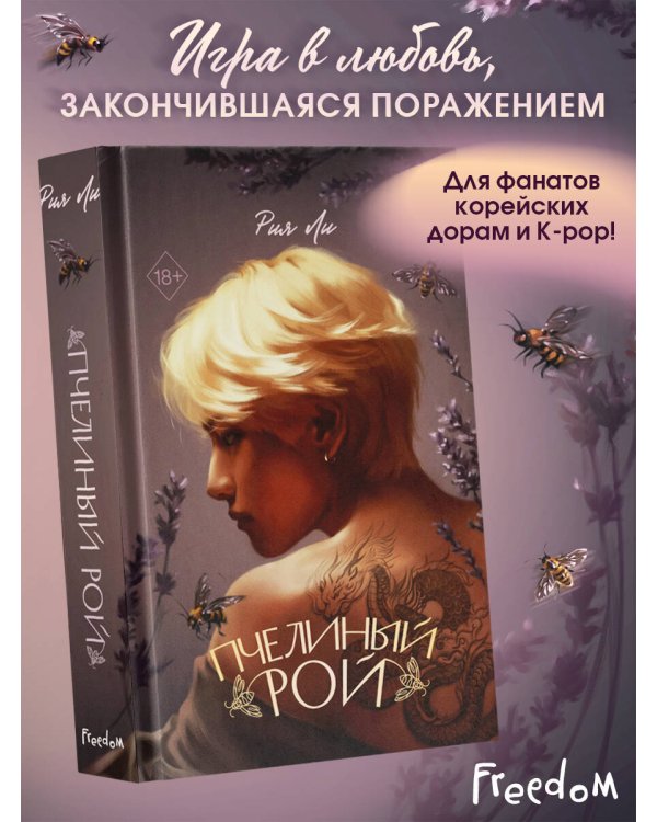 Пчелиный рой