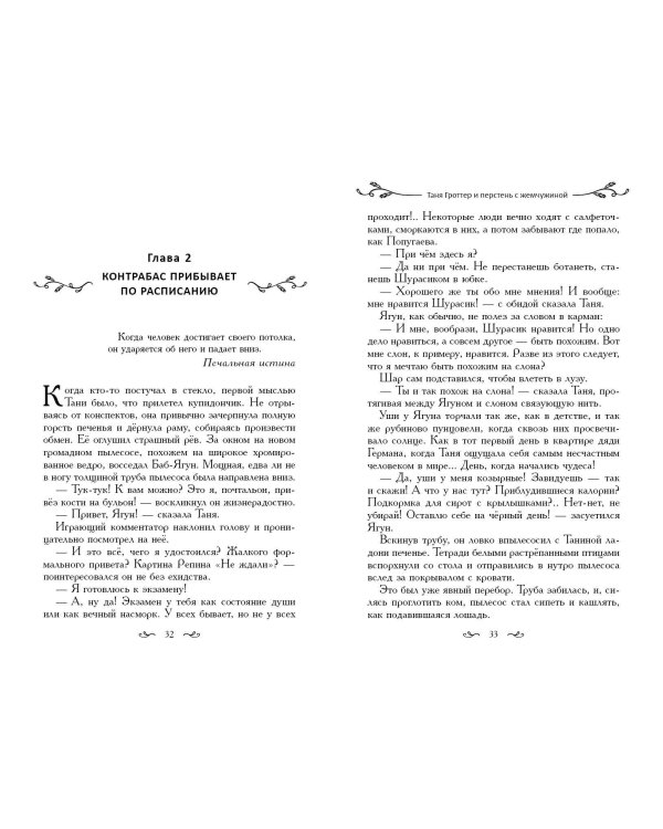 Таня Гроттер и перстень с жемчужиной (#11)