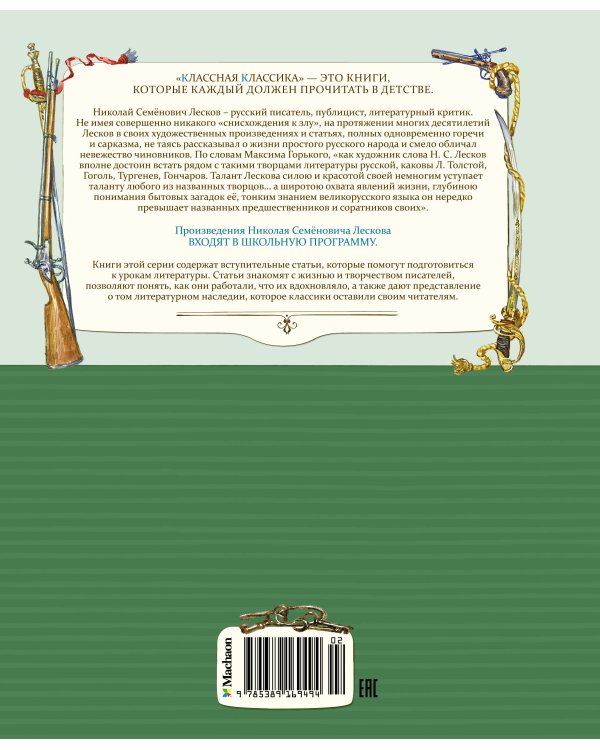 Левша. Тупейный художник