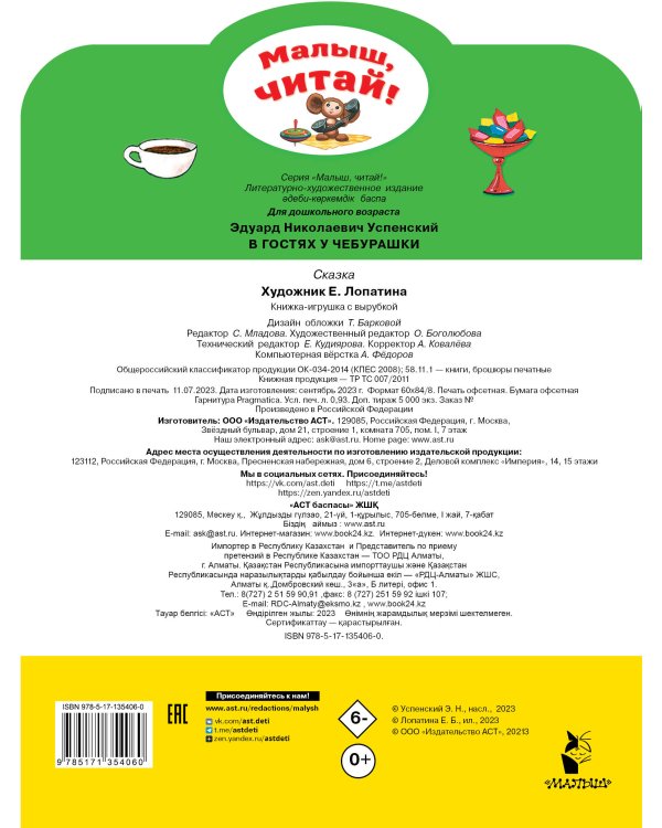 В гостях у Чебурашки