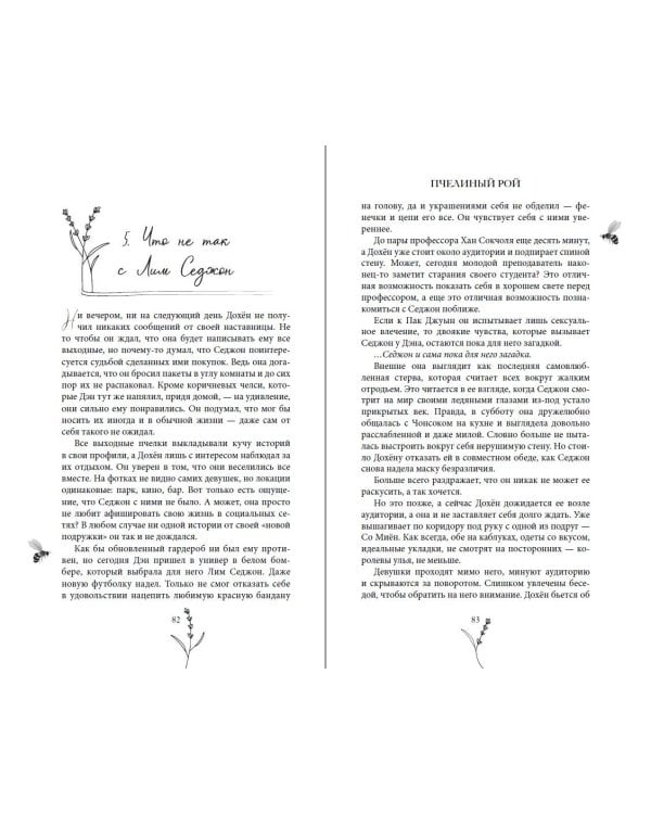 Пчелиный рой