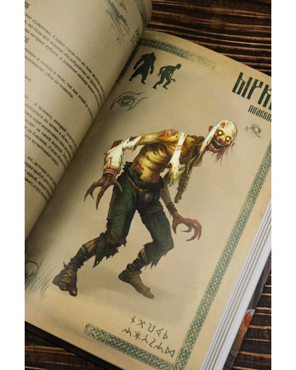 Нечисть. Ведун