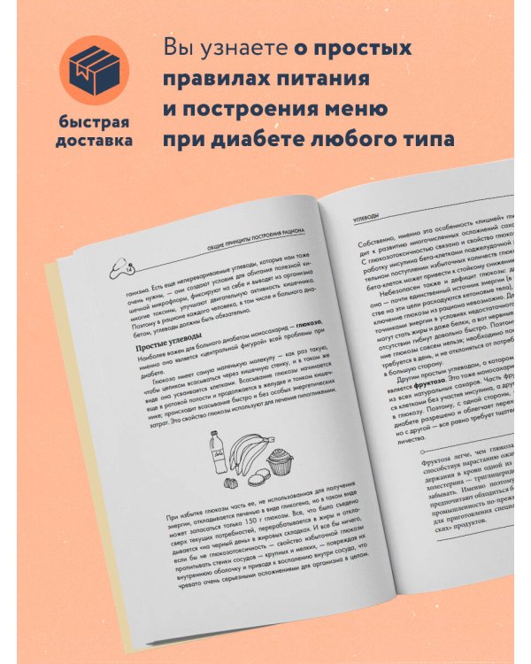 Питание при диабете. Правила составления меню для контроля болезни