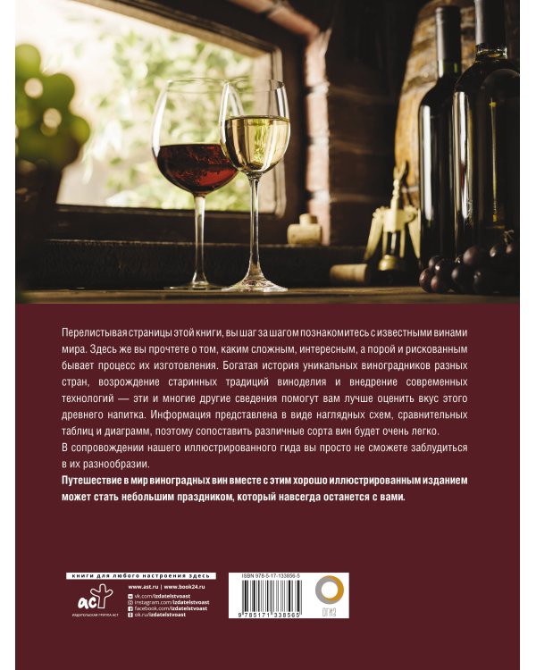 Вино. Лучший иллюстрированный гид