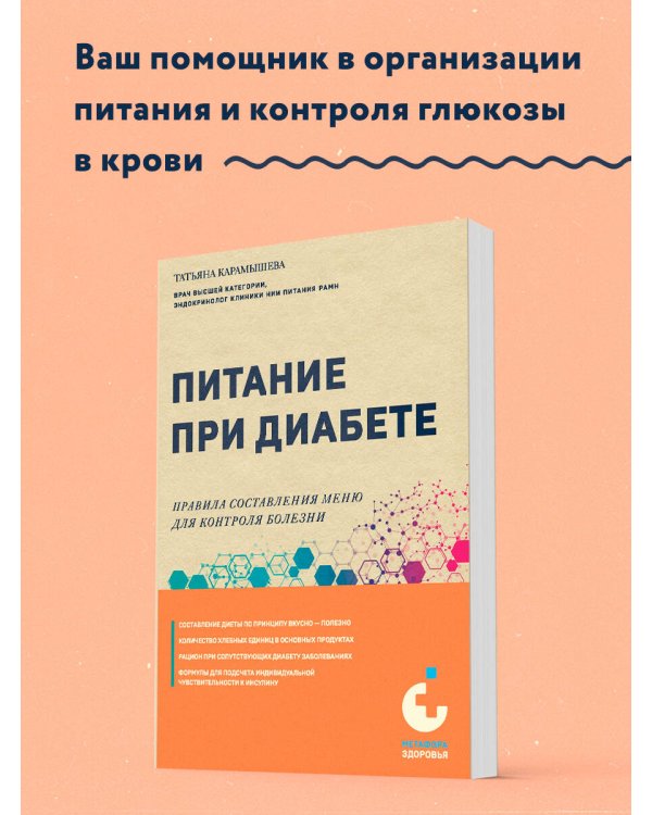 Питание при диабете. Правила составления меню для контроля болезни