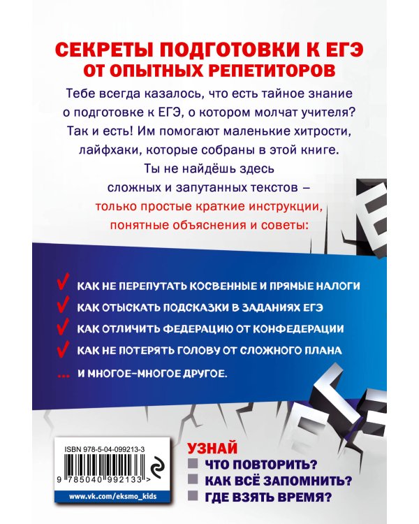 Обществознание