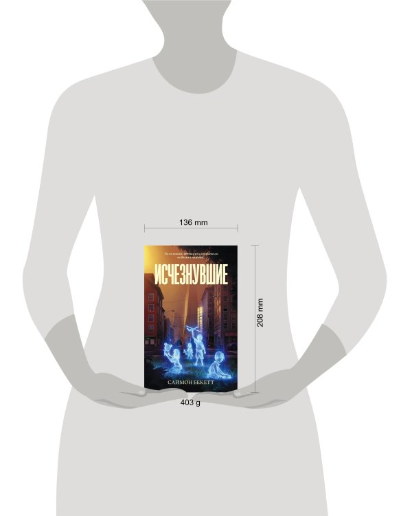 Исчезнувшие