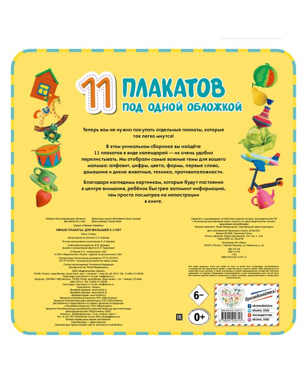 Умные плакаты. Для малышей 0-3 лет