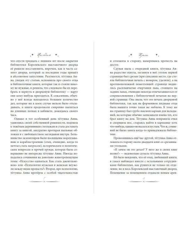 Наследник. Тайна дворцовой книги