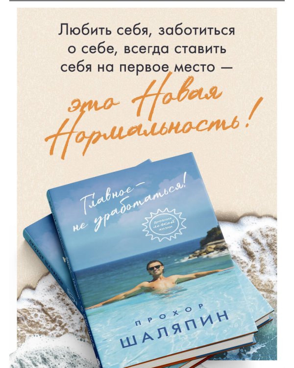 Главное - не уработаться! Дневник легкой жизни