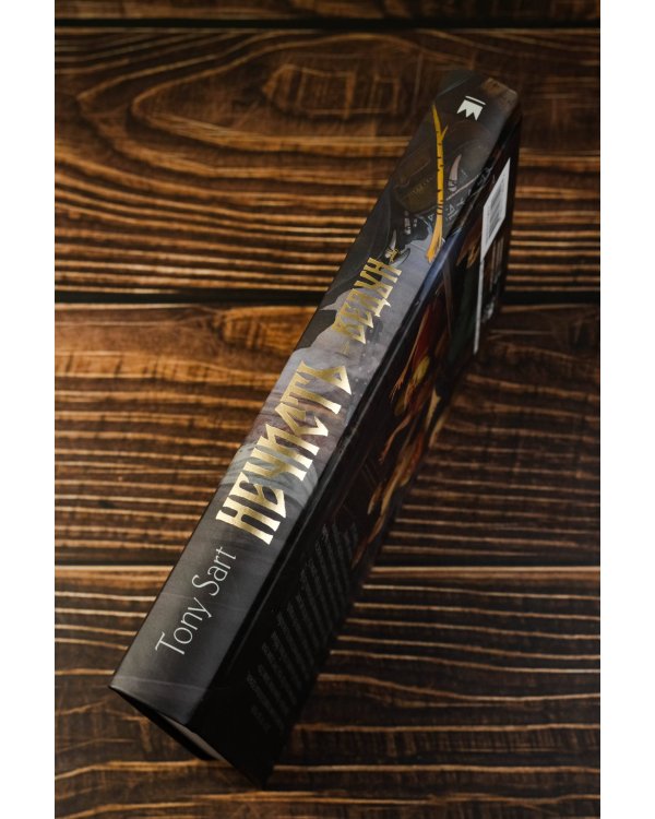 Нечисть. Ведун