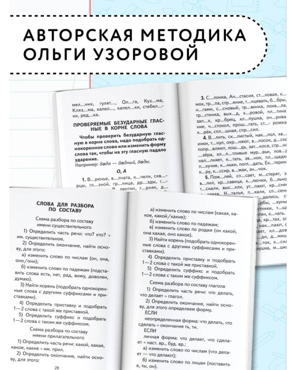 350 правил и упражнений по русскому языку: 1-5 классы