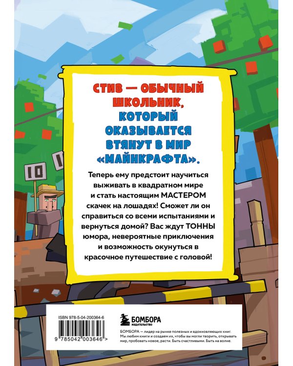 Цветной дневник Стива. Молниеносные скачки. Книга 2