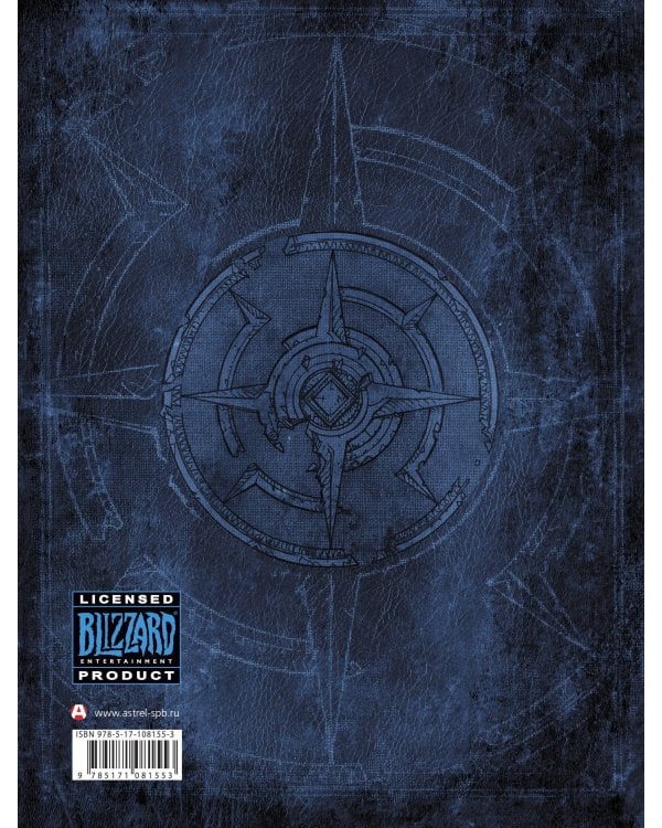 Варкрафт: Хроники. Энциклопедия. Том 3