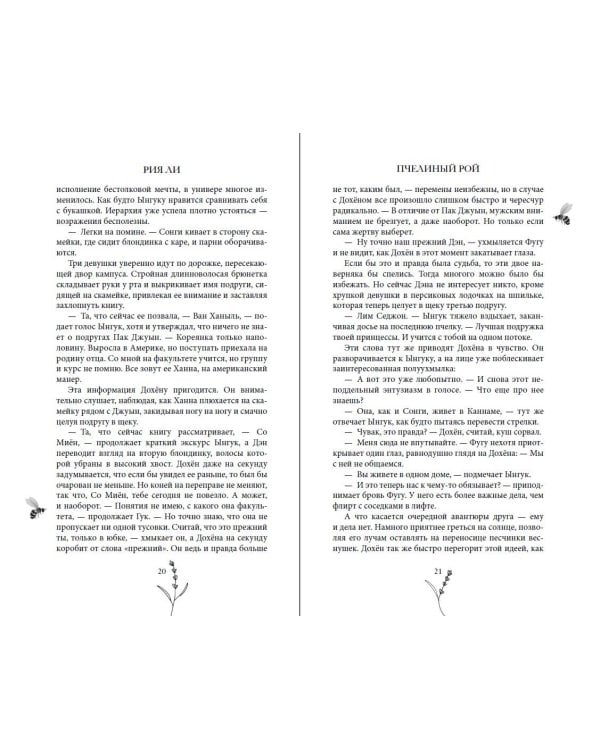 Пчелиный рой