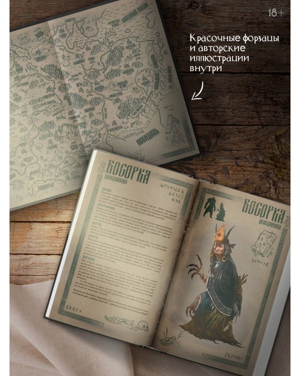 Нечисть. Ведун