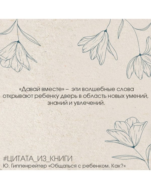 Общаться с ребенком. Как?