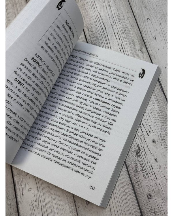 Общаться с ребенком. Как?