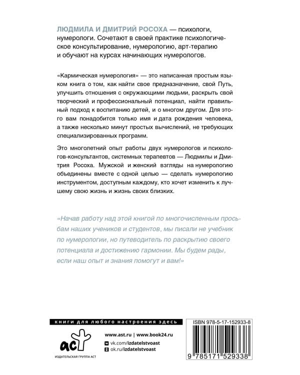 Кармическая нумерология. Путь к себе