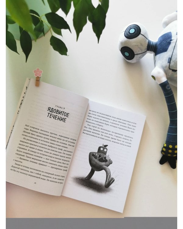 Миссия дикого робота (Paperback)