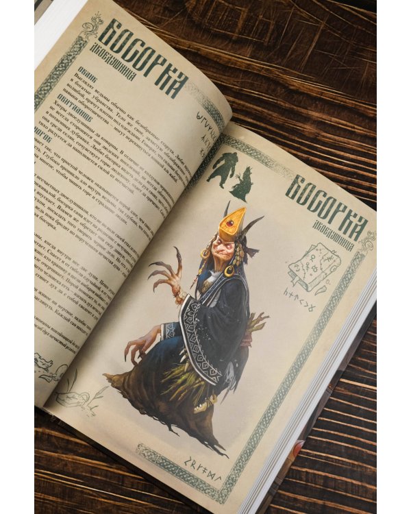 Нечисть. Ведун