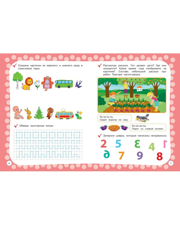 Годовой курс с упражнениями: для детей 4-5 лет