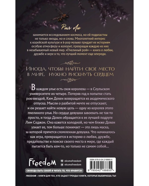 Пчелиный рой