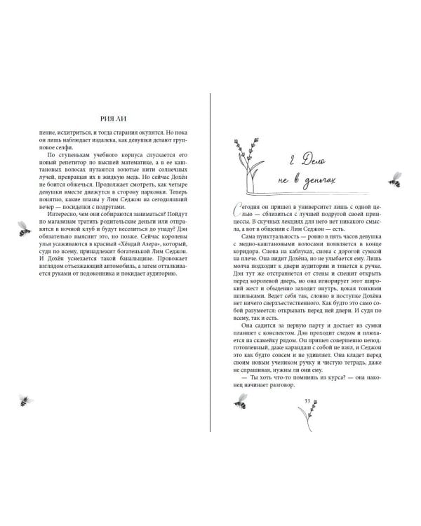 Пчелиный рой