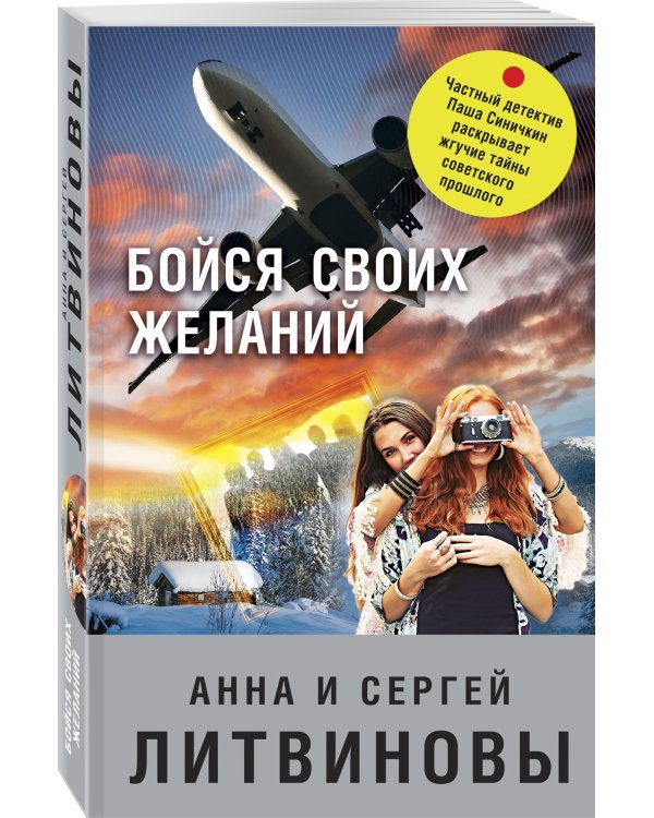 Бойся своих желаний