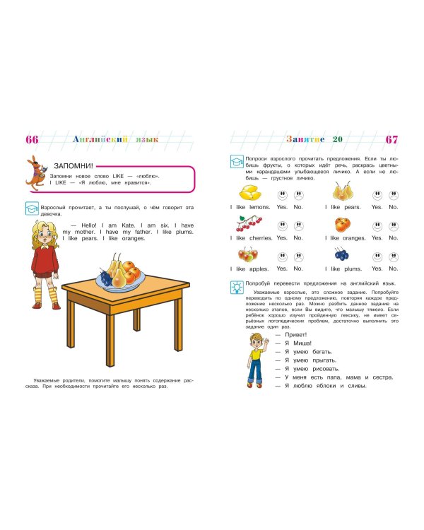 Начинаю учить английский язык: для детей 5-6 лет