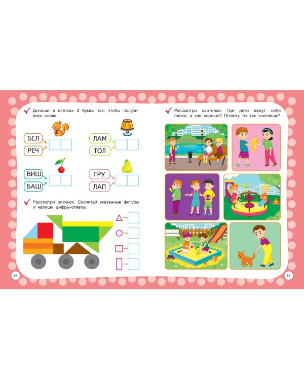 Годовой курс с упражнениями: для детей 4-5 лет