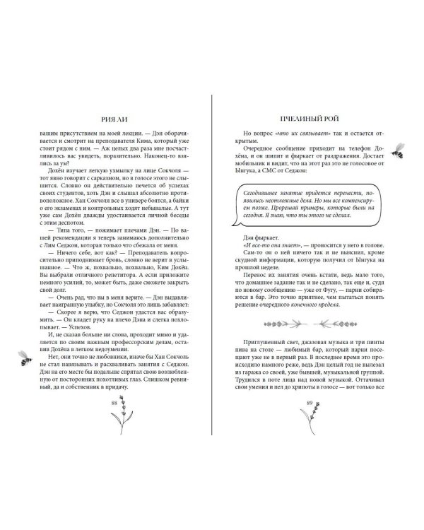 Пчелиный рой