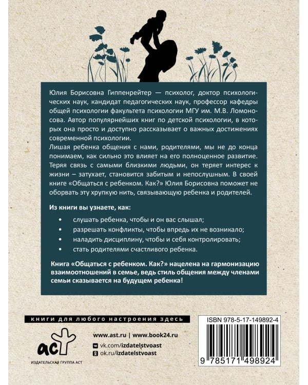 Общаться с ребенком. Как?