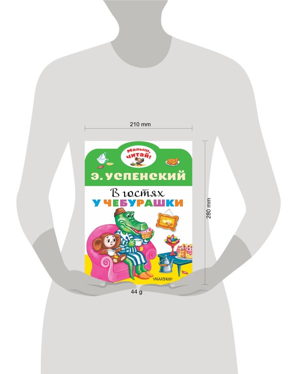В гостях у Чебурашки