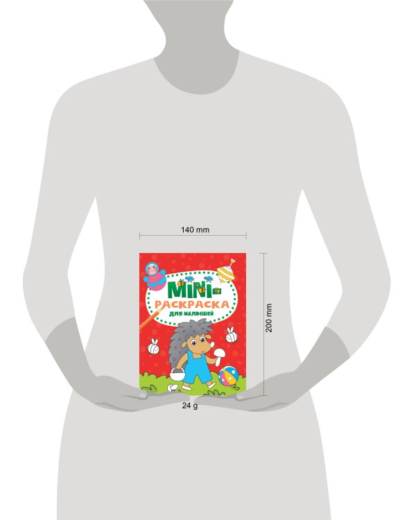 МИНИ-РАСКРАСКА А5 эконом. ДЛЯ МАЛЫШЕЙ